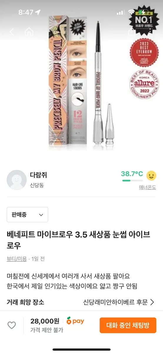 베네페트 마이브로우 3.5 최신 백화점 새상품